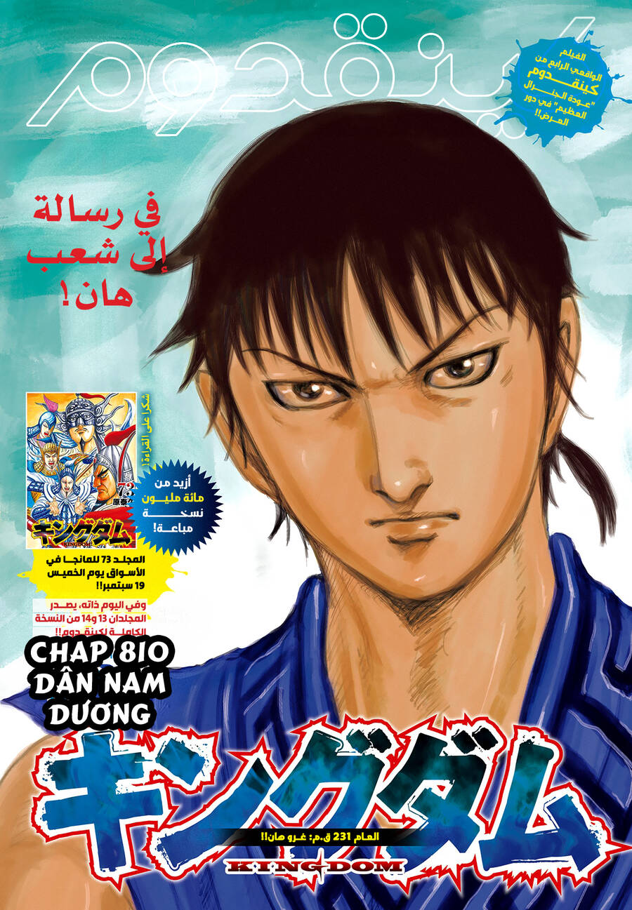 Vương Giả Thiên Hạ Chap 810 - Next Chap 811