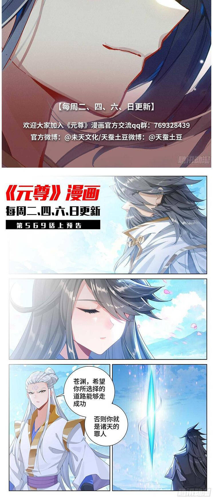 Nguyên Tôn Chap 783 - Next Chap 784