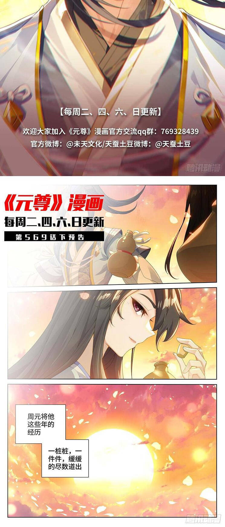 Nguyên Tôn Chap 784 - Next Chap 785