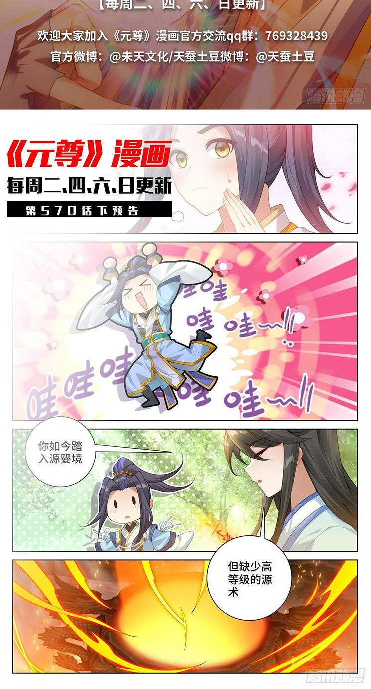 Nguyên Tôn Chap 786 - Next Chap 787