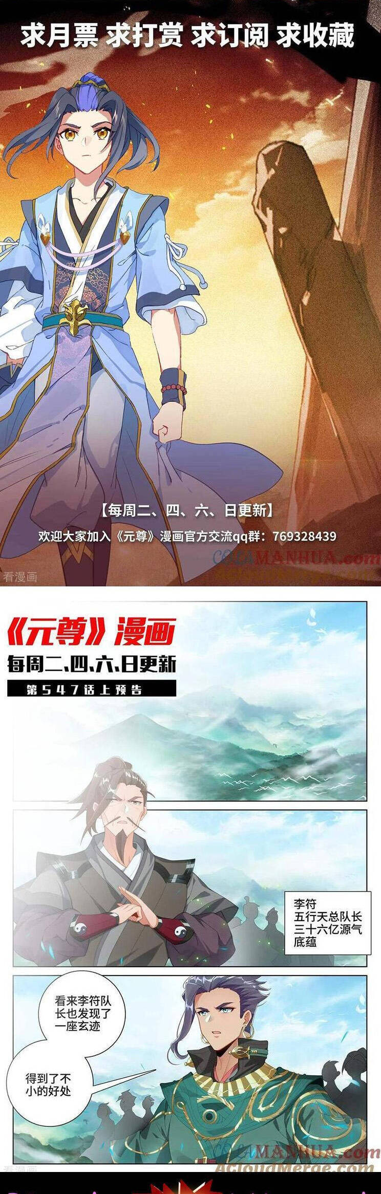 Nguyên Tôn Chap 739 - Next Chap 740