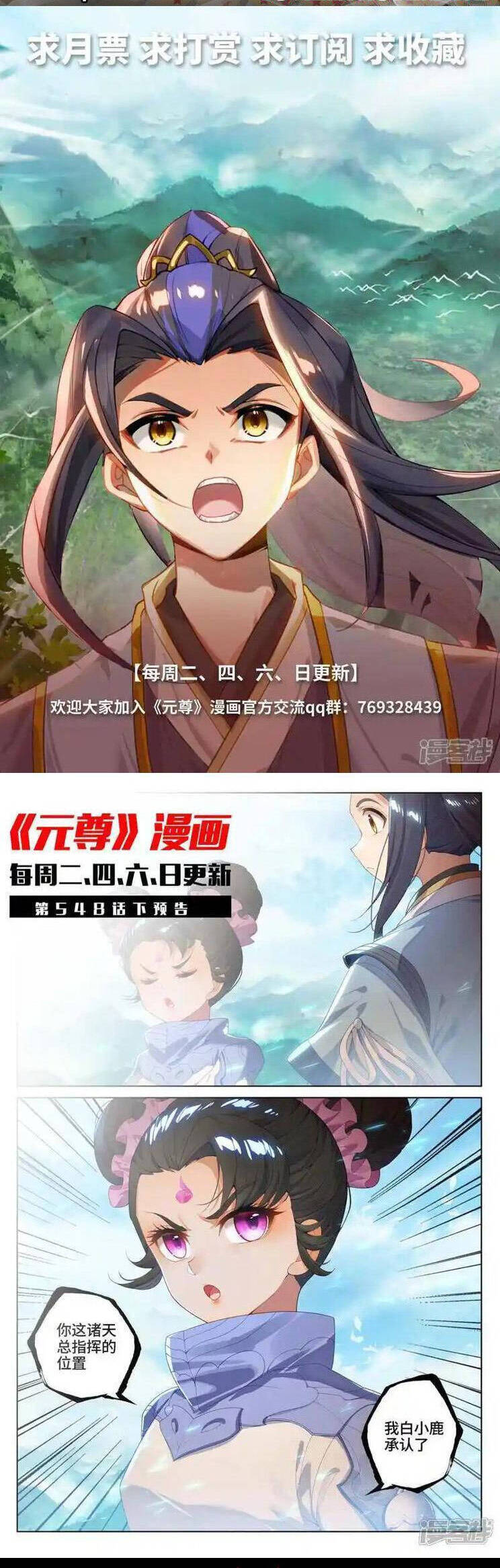 Nguyên Tôn Chap 742 - Next Chap 743