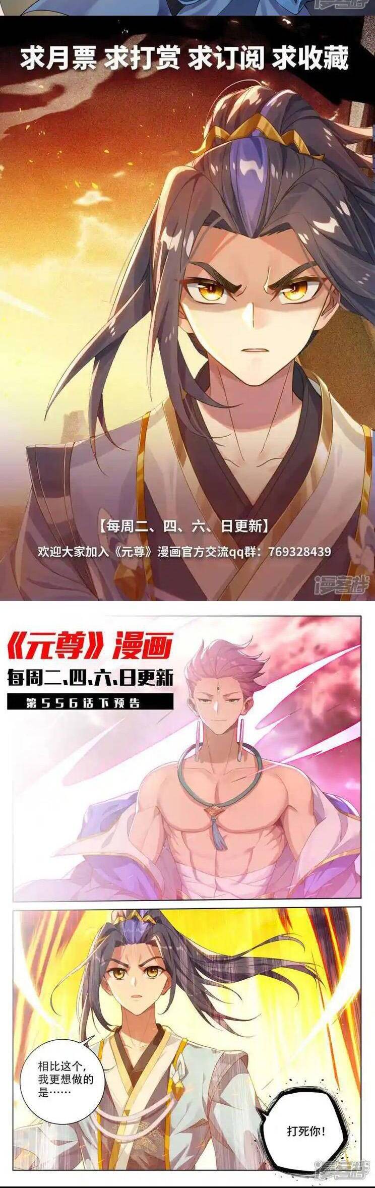 Nguyên Tôn Chap 758 - Next Chap 759