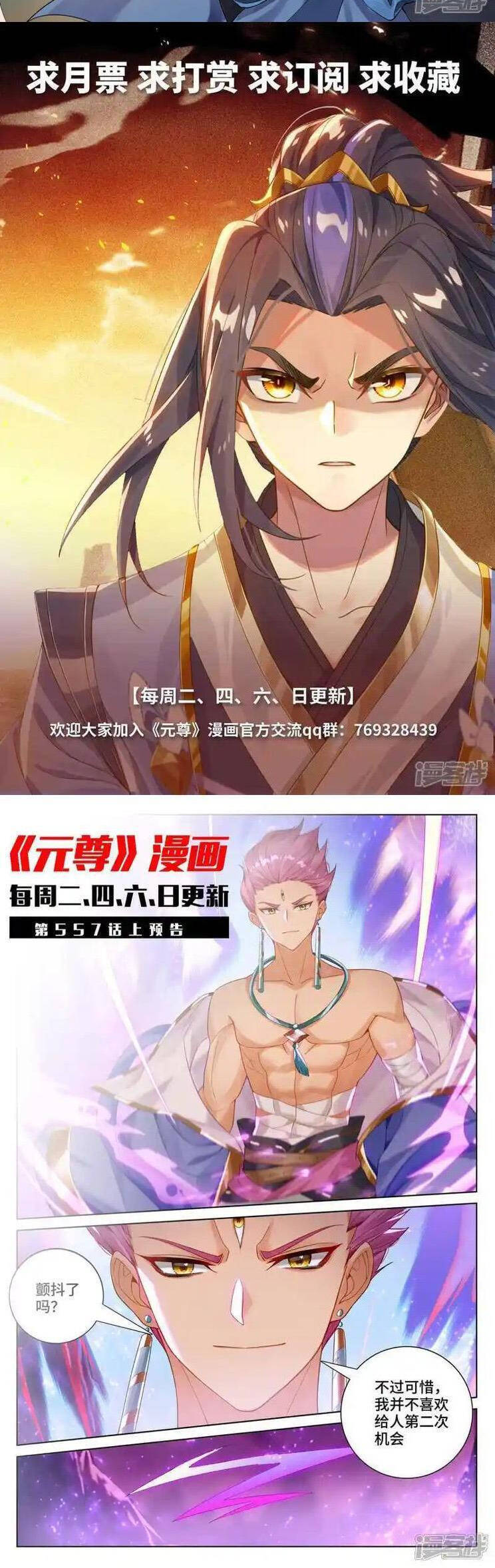 Nguyên Tôn Chap 759 - Next Chap 760