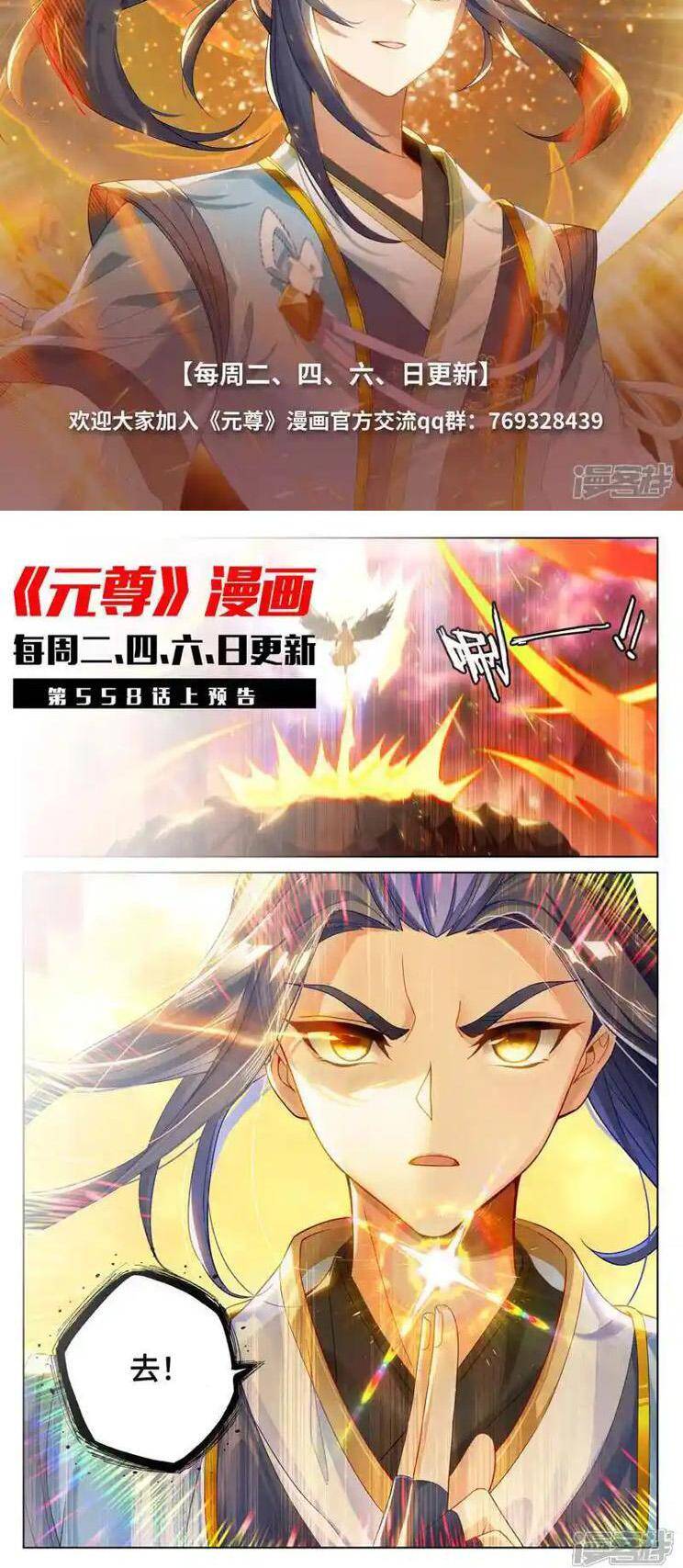 Nguyên Tôn Chap 761 - Next Chap 762