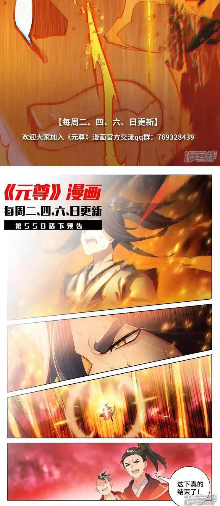 Nguyên Tôn Chap 762 - Next Chap 763