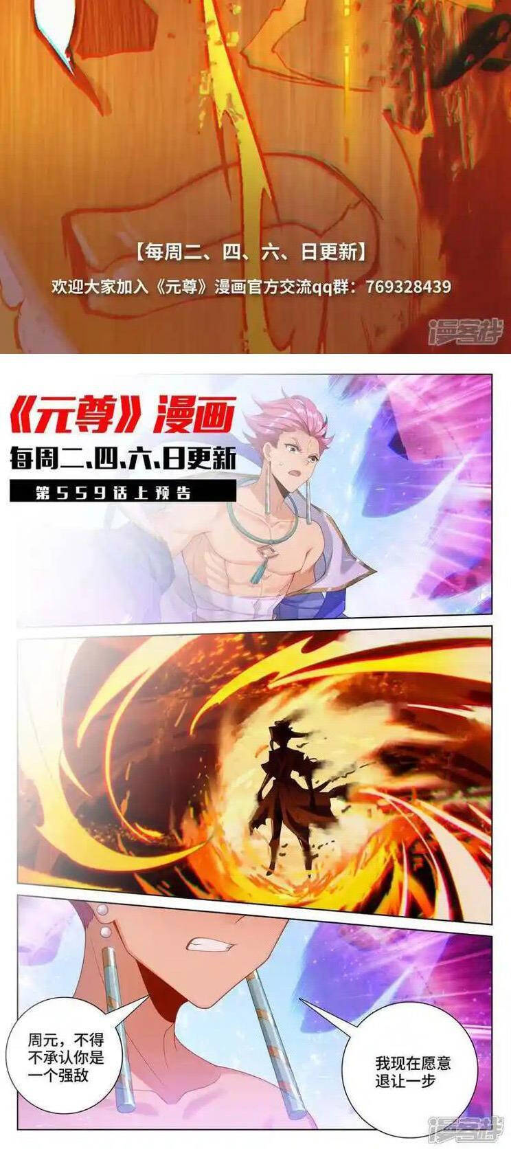 Nguyên Tôn Chap 763 - Next Chap 764