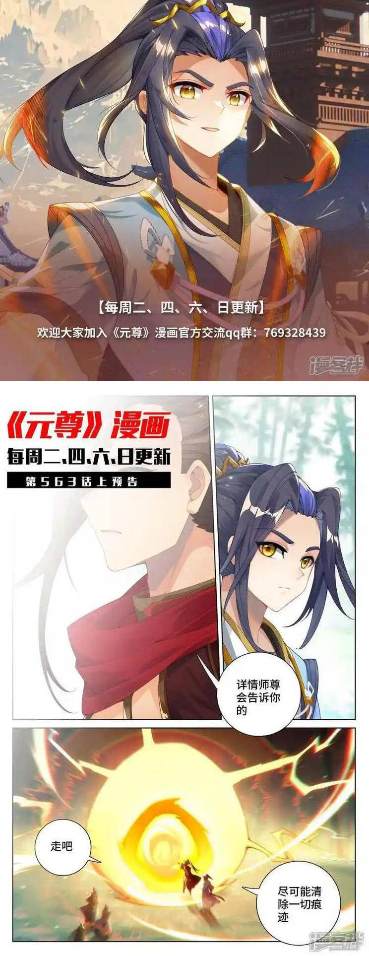 Nguyên Tôn Chap 771 - Next Chap 772