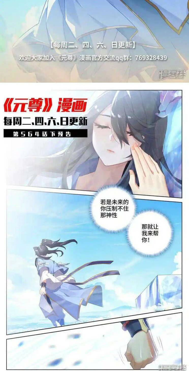 Nguyên Tôn Chap 774 - Next Chap 775