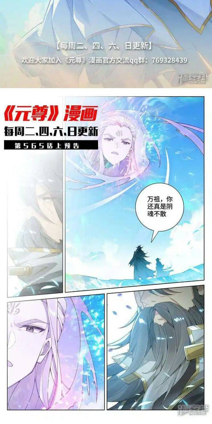 Nguyên Tôn Chap 775 - Next Chap 776