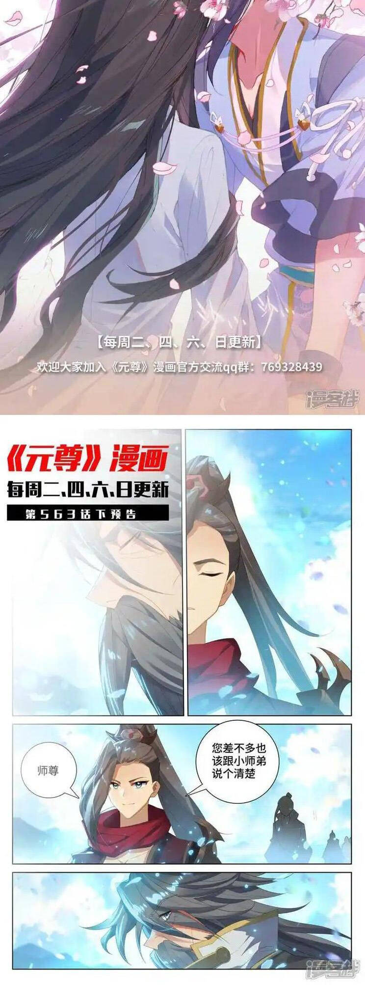 Nguyên Tôn Chap 772 - Next Chap 773