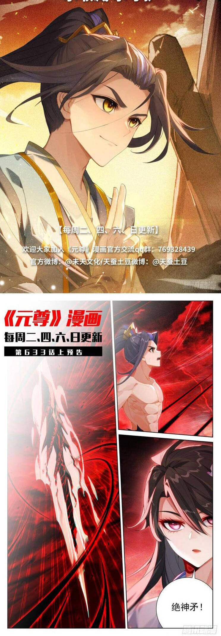 Nguyên Tôn Chap 911 - Next Chap 912