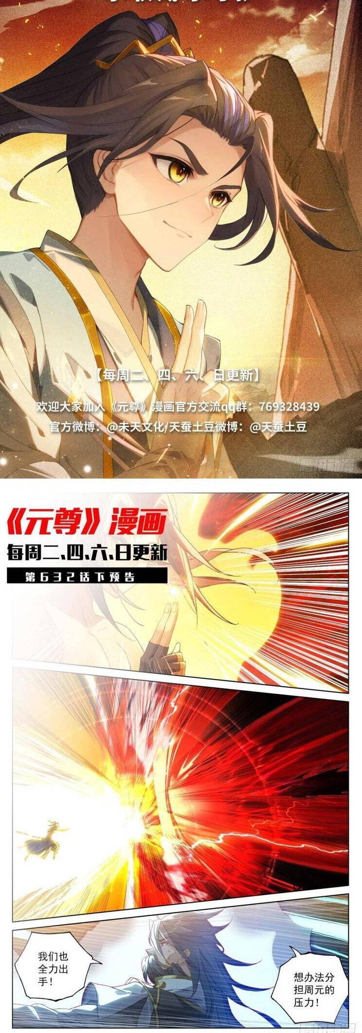 Nguyên Tôn Chap 910 - Next Chap 911