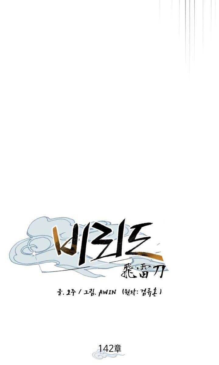 Phi Lôi Đao Thuật Chap 142 - Next Chap 143