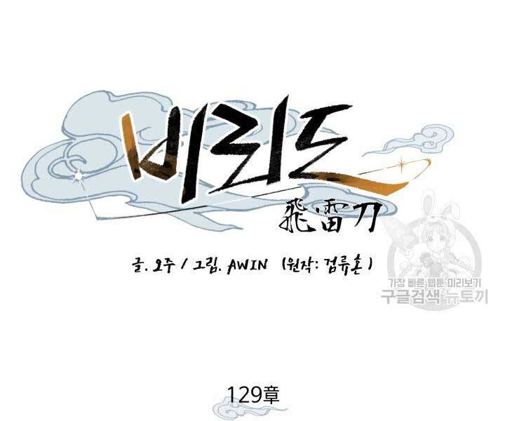 Phi Lôi Đao Thuật Chap 129 - Next Chap 130