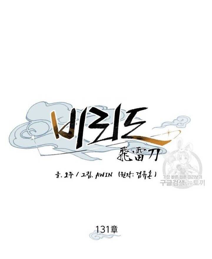 Phi Lôi Đao Thuật Chap 131 - Next Chap 132