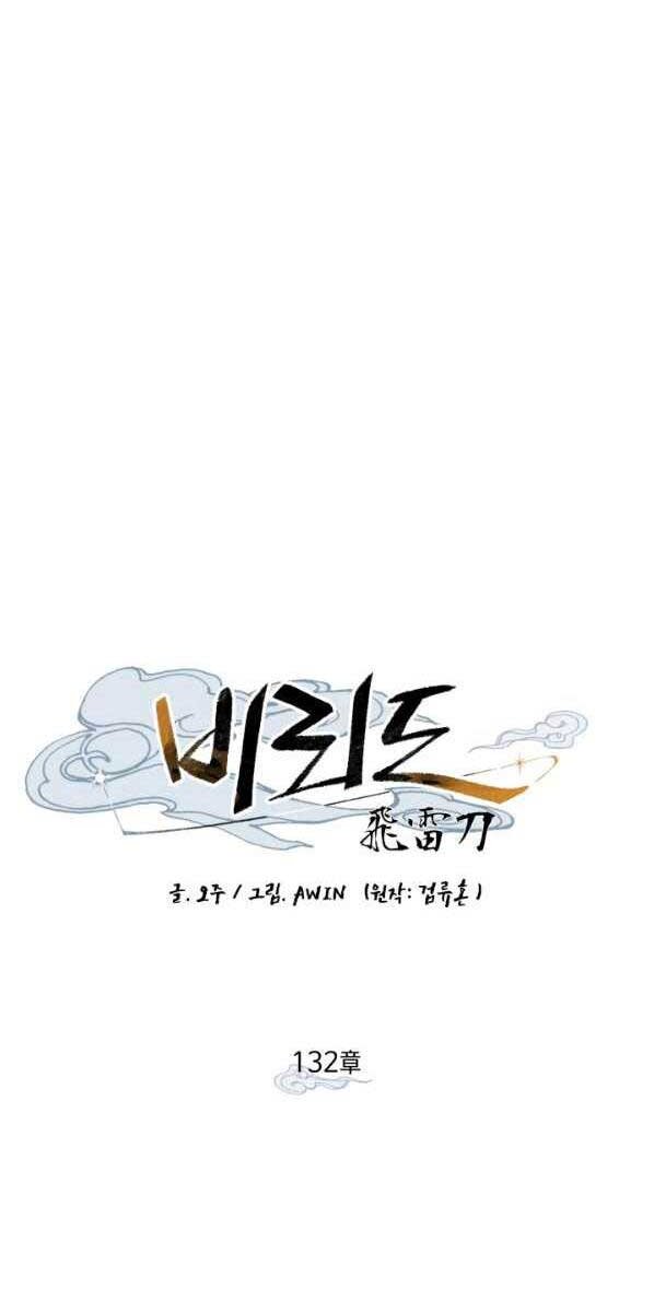 Phi Lôi Đao Thuật Chap 132 - Next Chap 133
