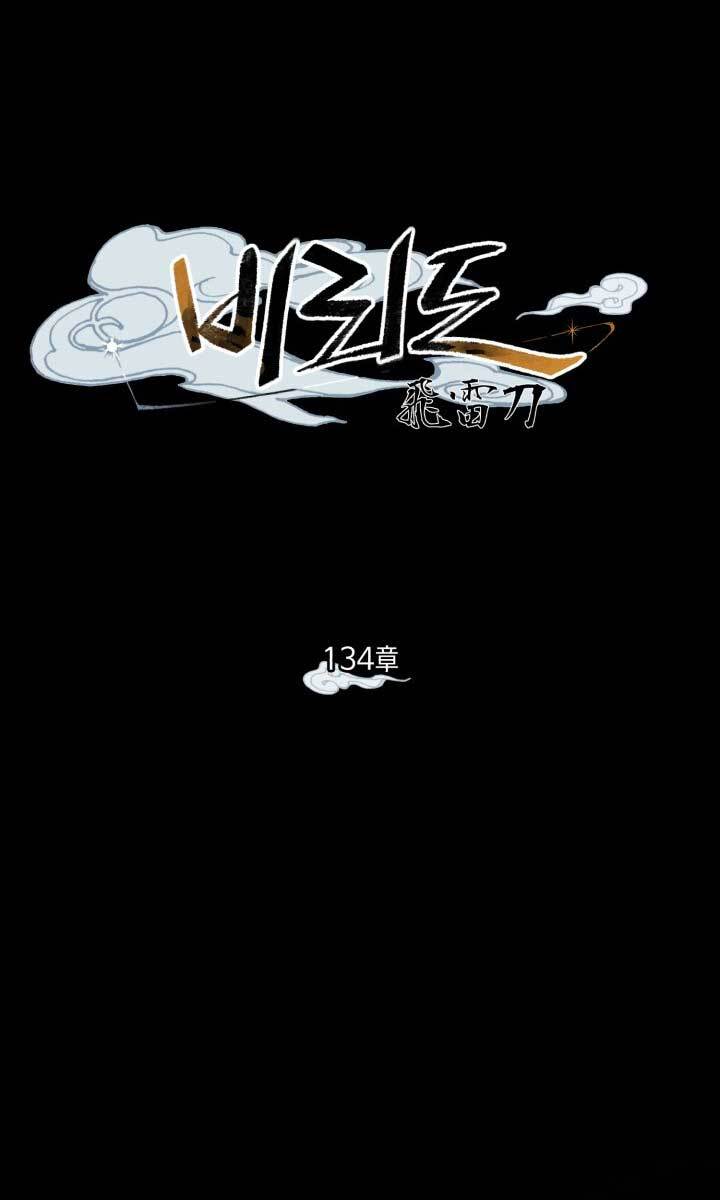 Phi Lôi Đao Thuật Chap 134 - Next Chap 135