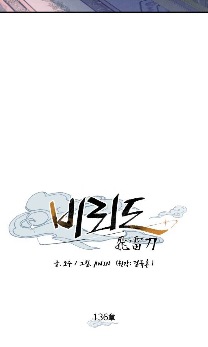 Phi Lôi Đao Thuật Chap 136 - Next Chap 137