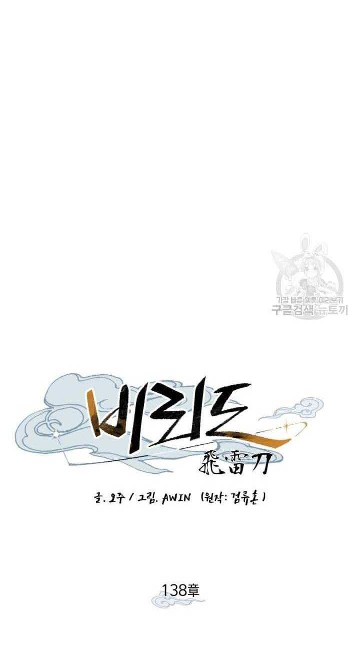 Phi Lôi Đao Thuật Chap 138 - Next Chap 139