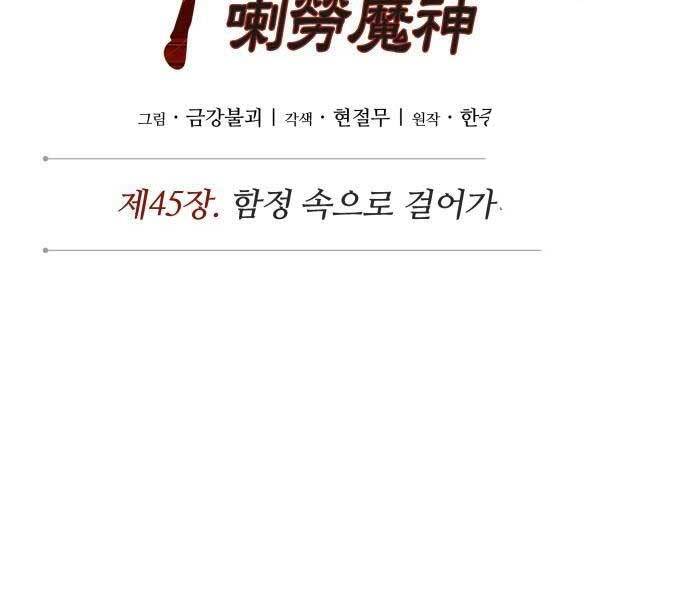 Nano Ma Thần Chap 122 - Next Chap 123