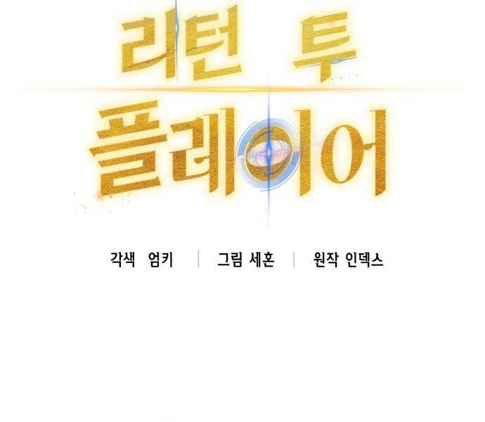 Trở Lại Thành Người Chơi Chap 88 - Next Chap 89