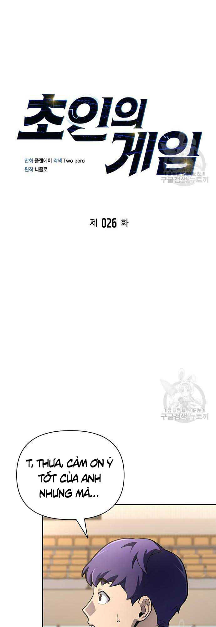 Cuộc Chiến Siêu Nhân Chap 26 - Next Chap 27