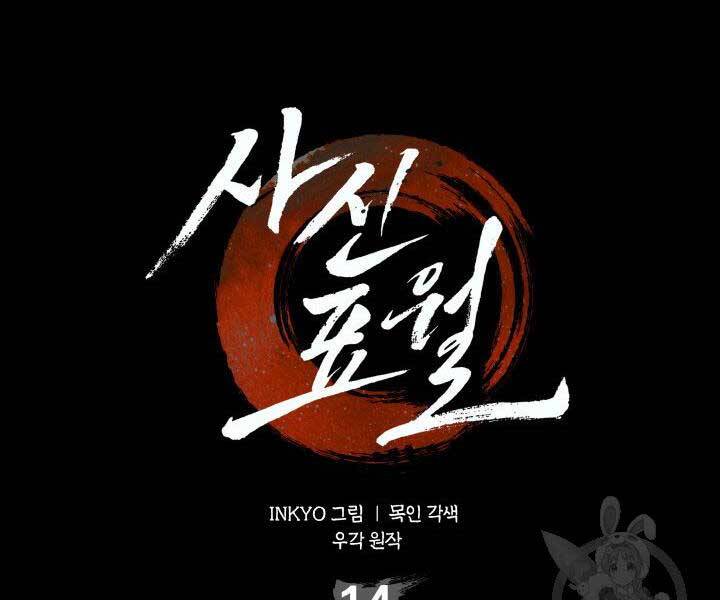 Tử Thần Phiêu Nguyệt Chap 14 - Next Chap 15