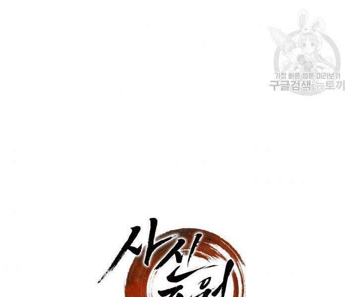 Tử Thần Phiêu Nguyệt Chap 15.5 - Next Chap 16.5