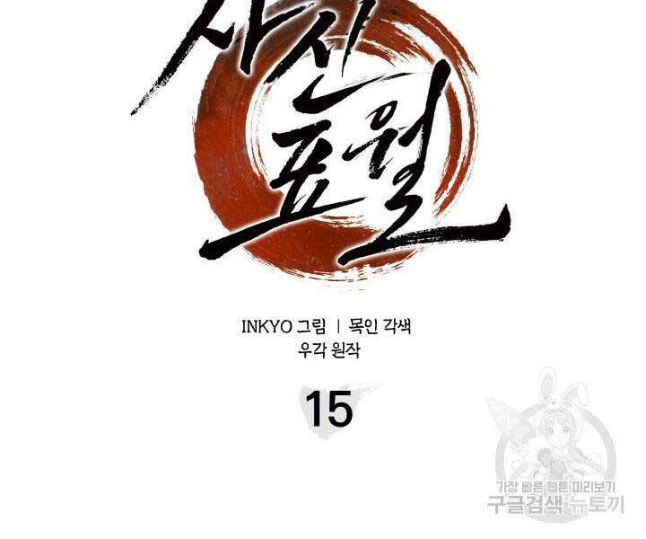 Tử Thần Phiêu Nguyệt Chap 15 - Next Chap 16