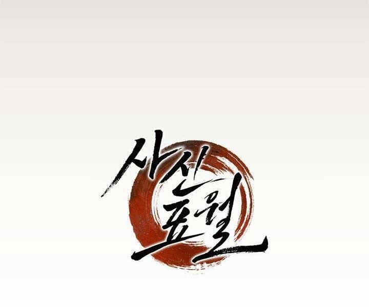 Tử Thần Phiêu Nguyệt Chap 17.5 - Next Chap 18.5