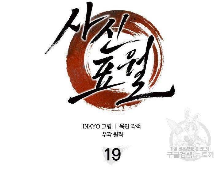 Tử Thần Phiêu Nguyệt Chap 19 - Next Chap 20