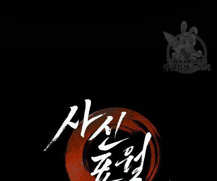 Tử Thần Phiêu Nguyệt Chap 1 - Next Chap 2