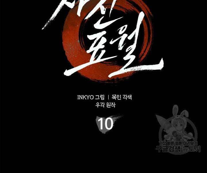 Tử Thần Phiêu Nguyệt Chap 10 - Next Chap 11