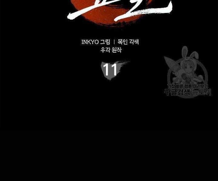 Tử Thần Phiêu Nguyệt Chap 11 - Next Chap 12