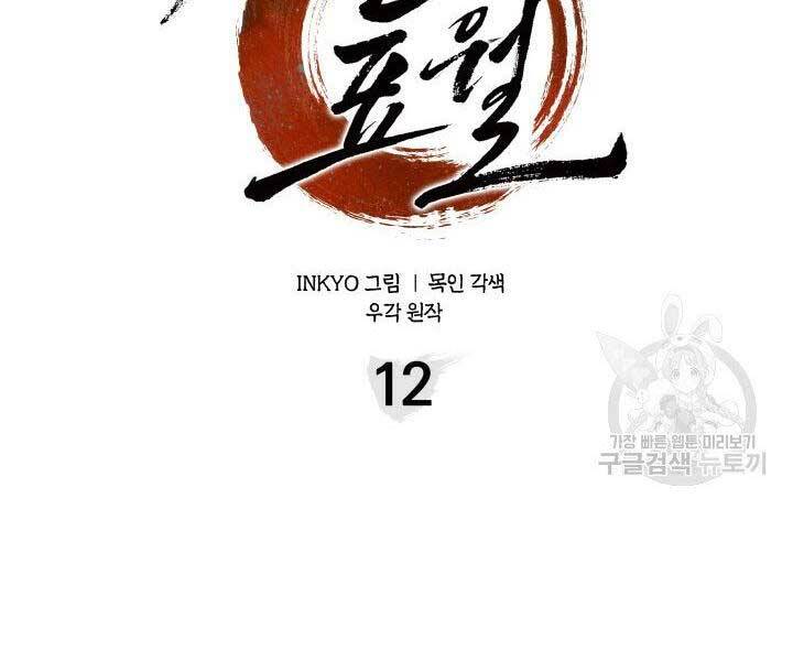 Tử Thần Phiêu Nguyệt Chap 12 - Next Chap 13