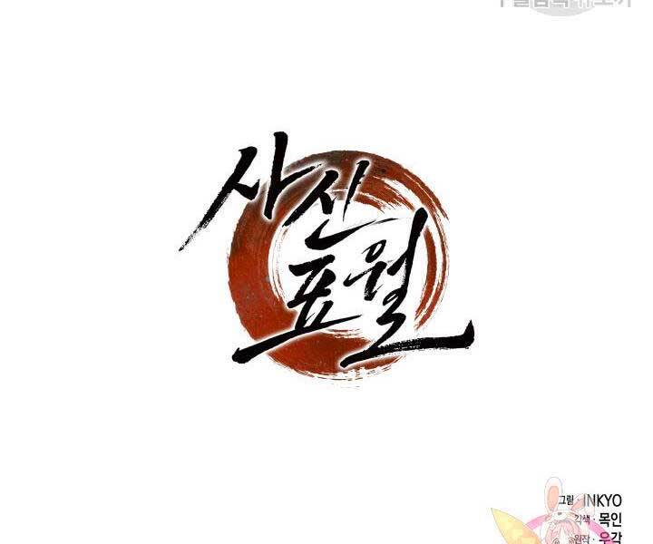 Tử Thần Phiêu Nguyệt Chap 13.5 - Next Chap 14.5