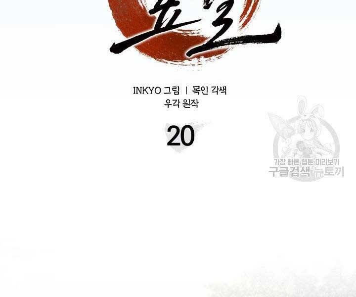 Tử Thần Phiêu Nguyệt Chap 20 - Next Chap 21