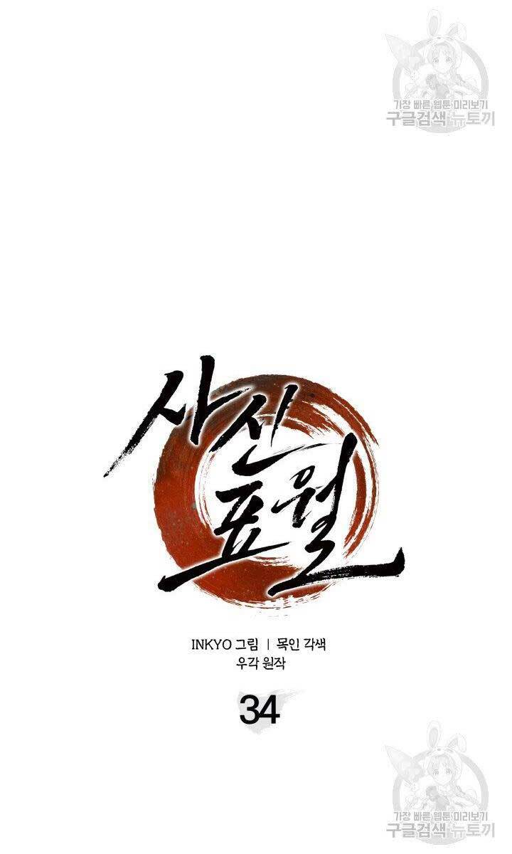 Tử Thần Phiêu Nguyệt Chap 34 - Next Chap 35