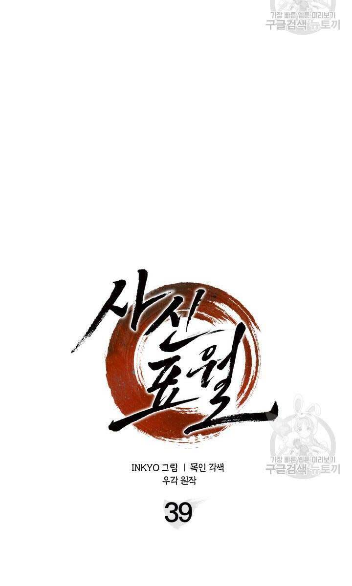 Tử Thần Phiêu Nguyệt Chap 39 - Next Chap 40