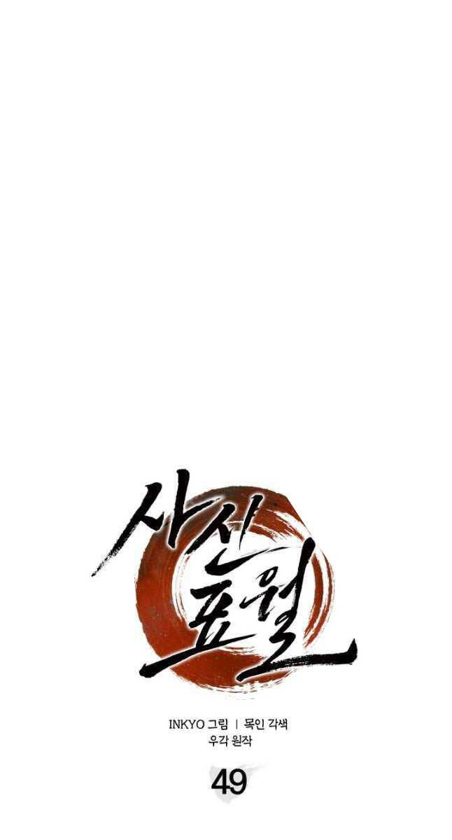 Tử Thần Phiêu Nguyệt Chap 49 - Next Chap 50