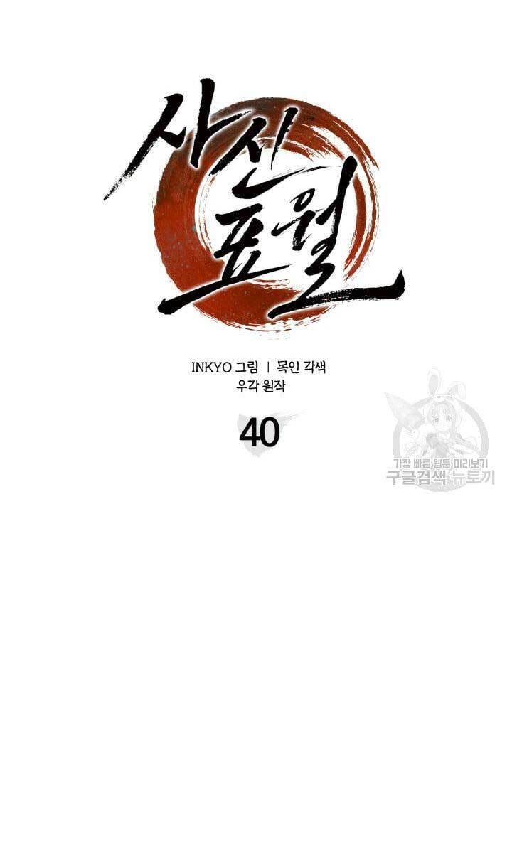 Tử Thần Phiêu Nguyệt Chap 40 - Next Chap 41