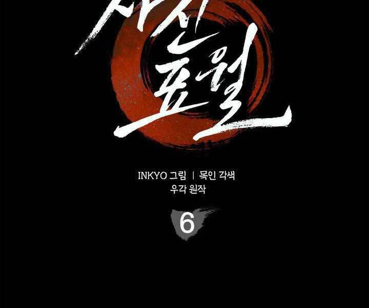 Tử Thần Phiêu Nguyệt Chap 6 - Next Chap 7