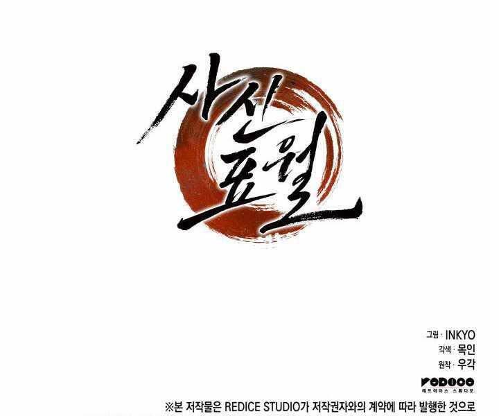 Tử Thần Phiêu Nguyệt Chap 6 - Next Chap 7