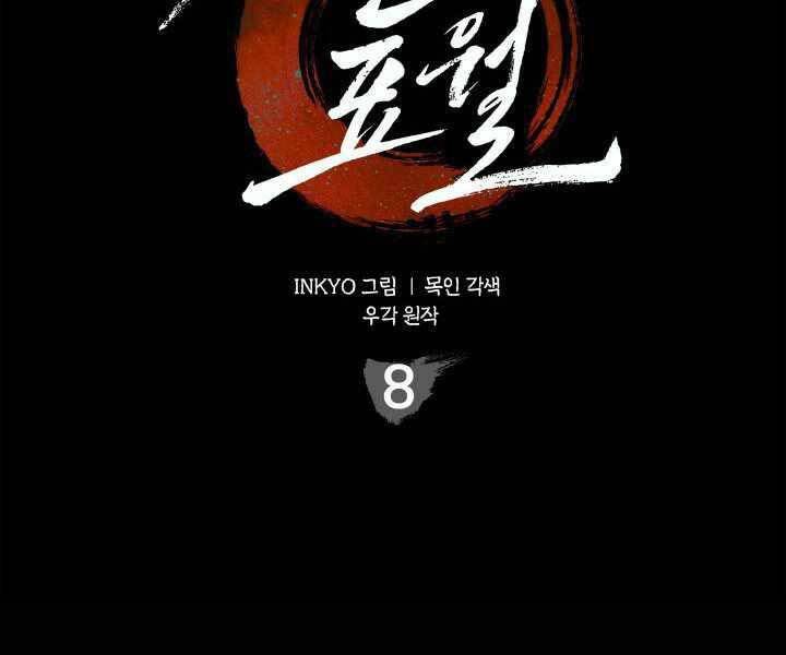 Tử Thần Phiêu Nguyệt Chap 8 - Next Chap 9