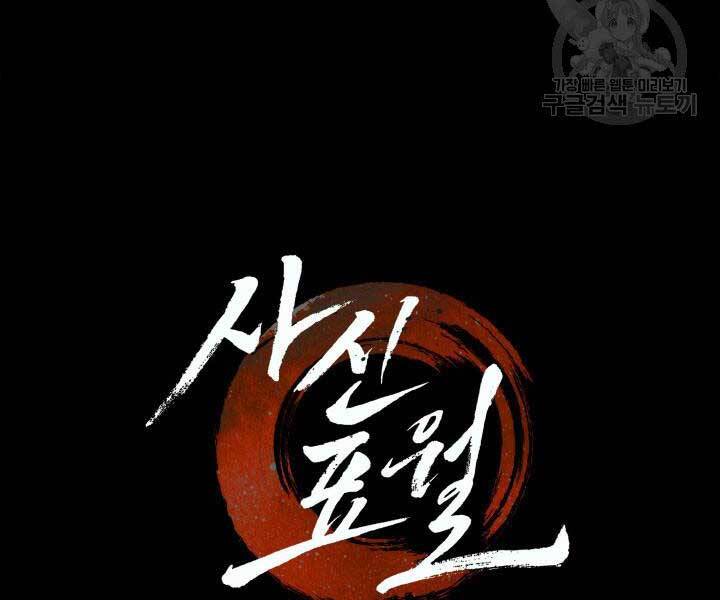 Tử Thần Phiêu Nguyệt Chap 9 - Next Chap 10