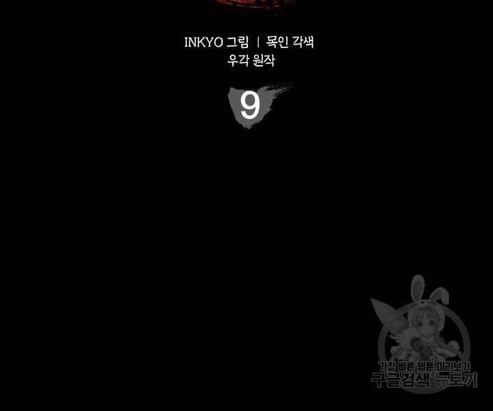 Tử Thần Phiêu Nguyệt Chap 9 - Next Chap 10