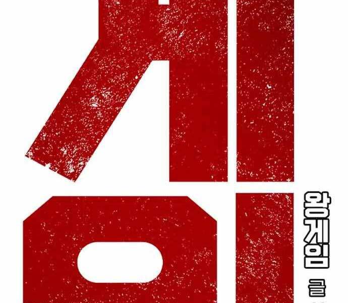 Vua Hiệp Sĩ Đã Trở Lại Với Một Vị Thần Chap 4 - Next Chap 5