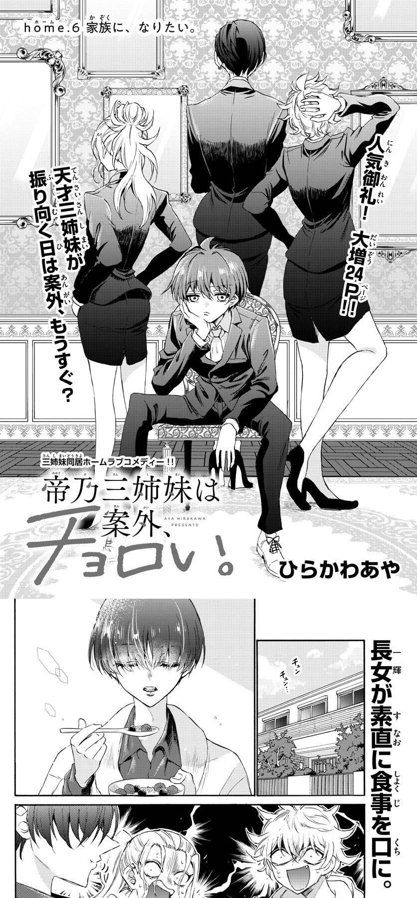 Ba Chị Em Nhà Mikadono Dễ Đối Phó Thật Đấy Chap 6 - Next Chap 7