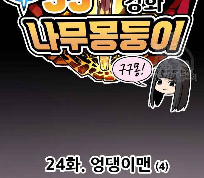 Gậy Gỗ Cấp 99+ Chap 24 - Next Chap 25